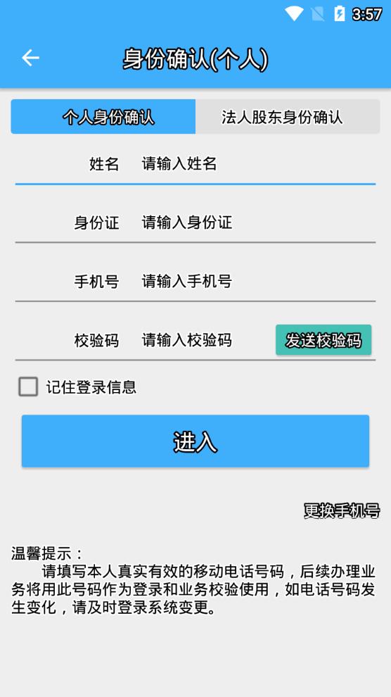 内蒙古工商登记  v1.0.8图3