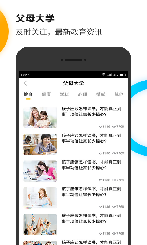 U伴慧学  v1.0.0图4