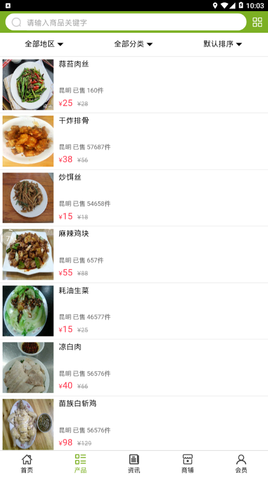 云南特色小吃网  v5.0.0图3