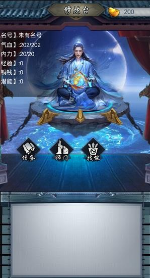 放置修仙