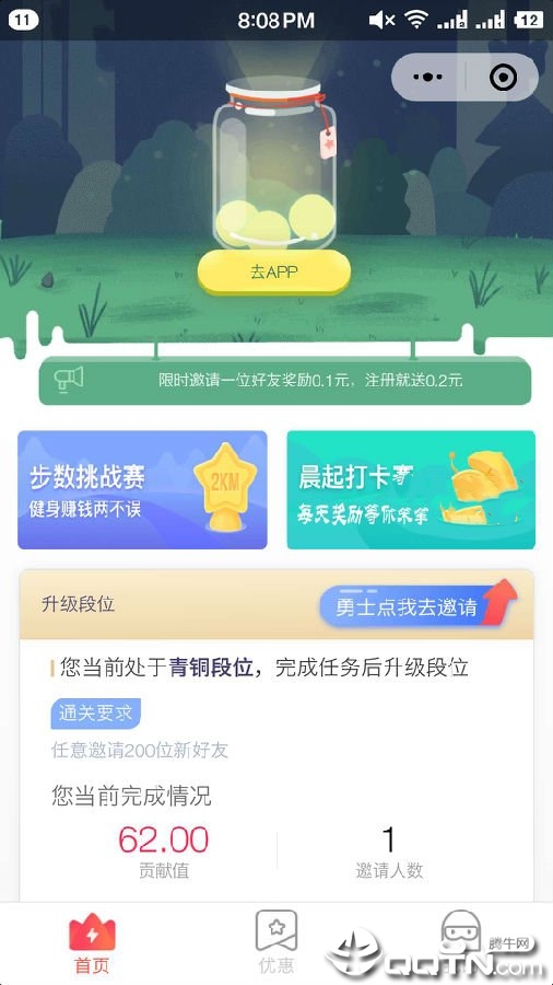 聚步  v1.0.1图4