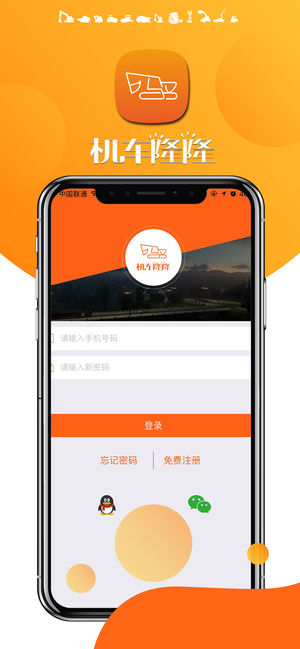 机车隆隆  v1.8.3图2