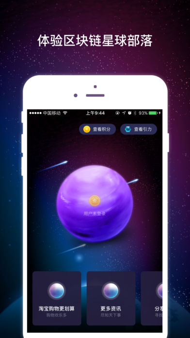 超盟星球  v1.0.0图2