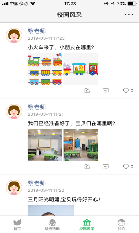 爱拾光教师版  v1.0.3图4
