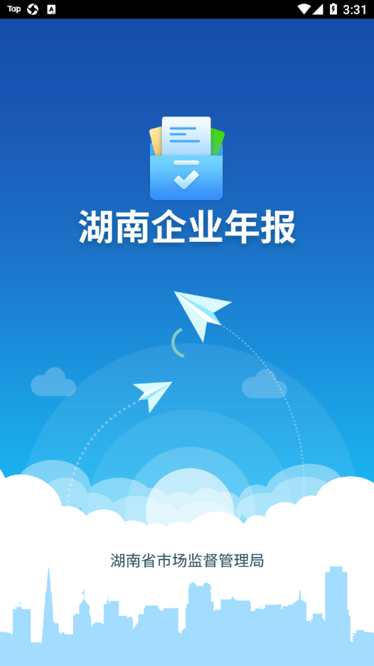 湖南企业年报  v1.6.8图1