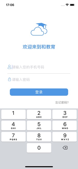 黑龙江和教育教师端  v1.2.0图1