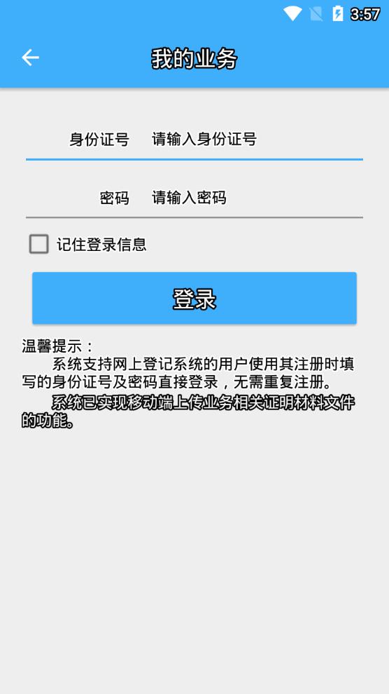 内蒙古工商登记  v1.0.8图4