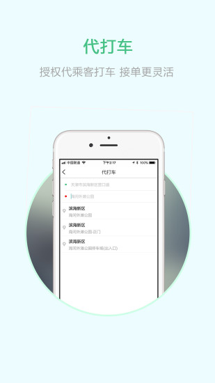 河北出行司机端  v3.2.1图2