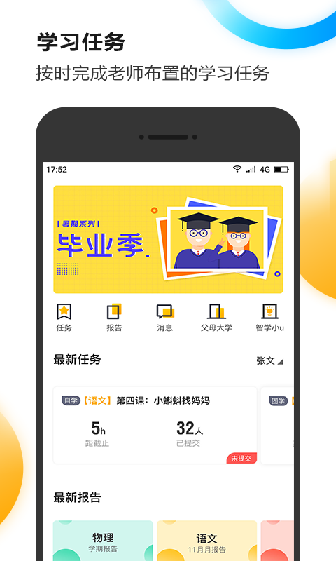 U伴慧学  v1.0.0图2