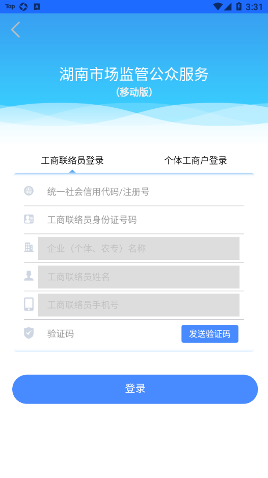 湖南企业年报  v1.6.8图4