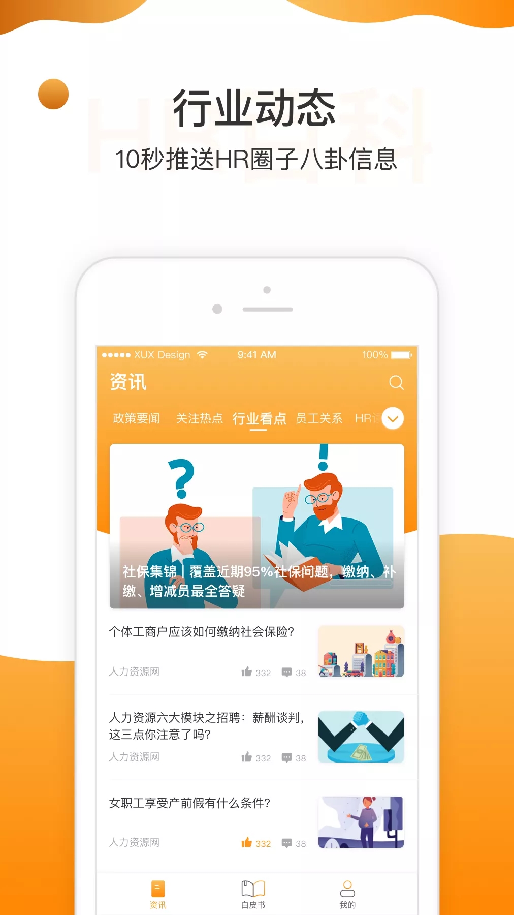 HR百科  v2.1.0图2