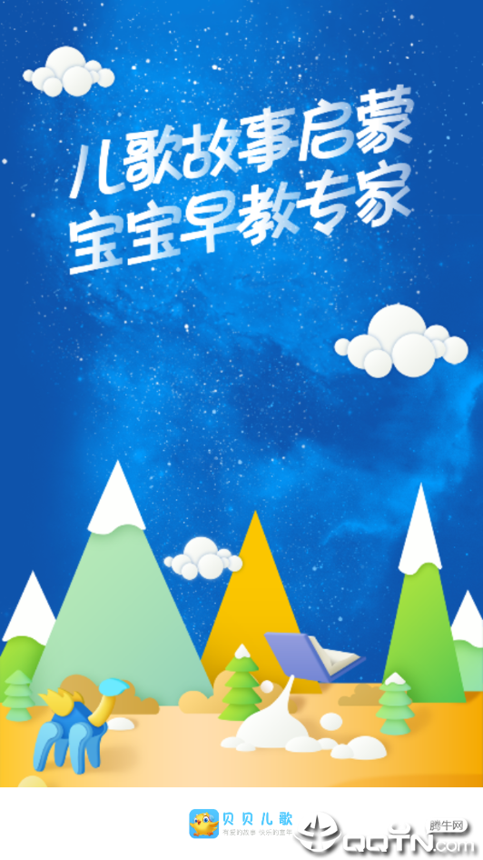 贝贝儿歌  v3.0.0图4