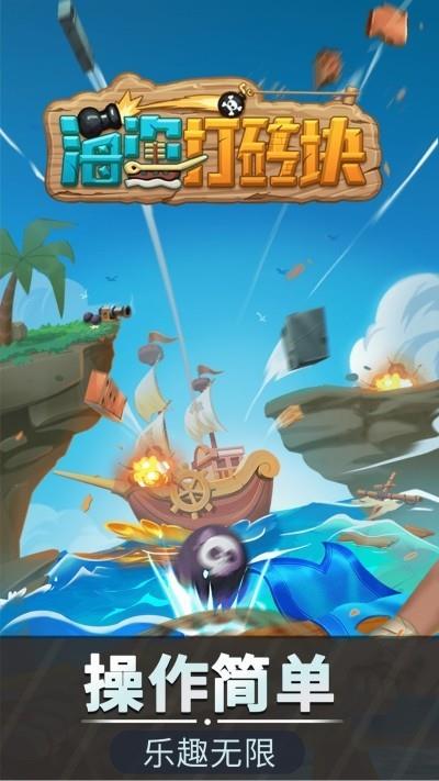 海盗打砖块  v1.0图3