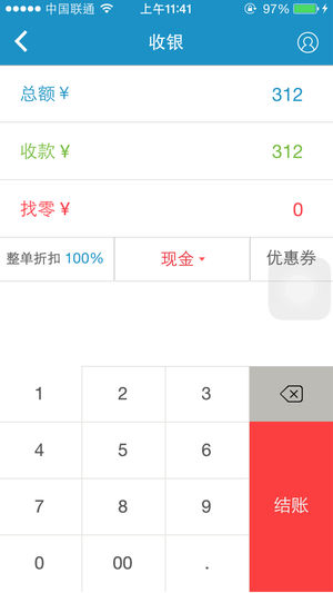 银豹移动收银  v1.7.3.1图3