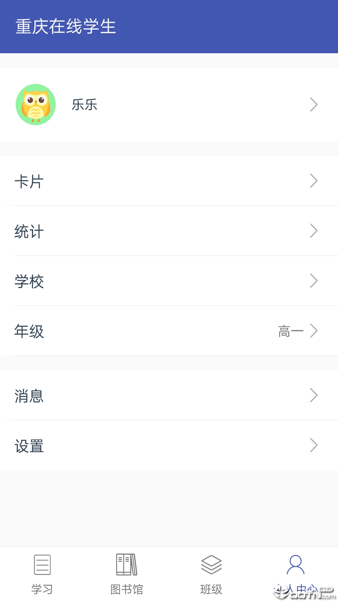 重庆在线  v1.3.4图4
