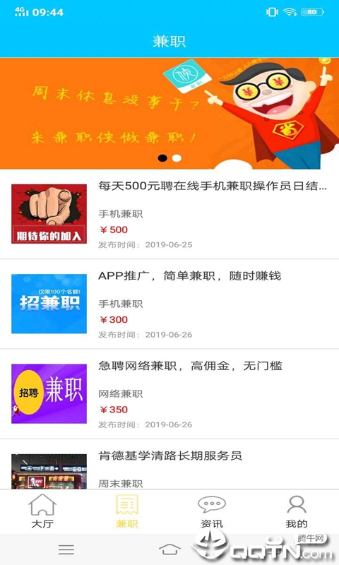 蜂窝兼职  v1.0.0图3