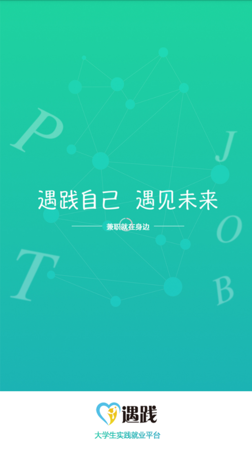 遇践青年  v1.1图2