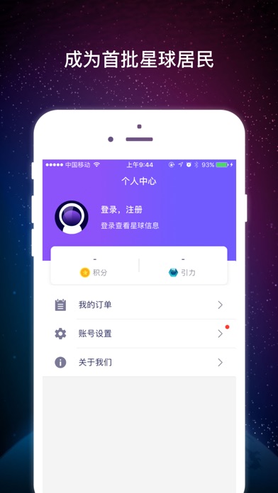 超盟星球