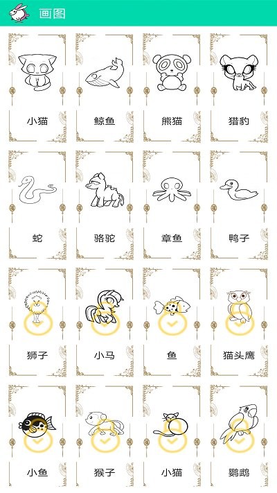 简笔画幼儿  v1.2图4