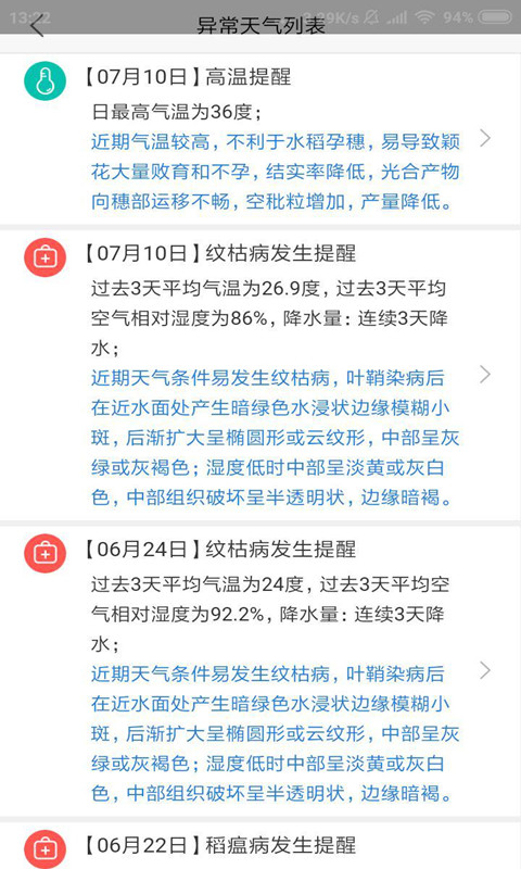 彩虹气象  v2.0.2图4