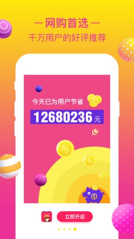 省钱宝宝  v1.4.0图3