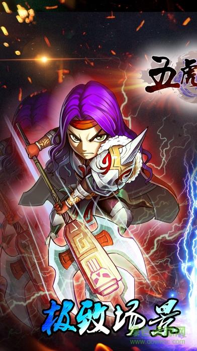 五虎上将  v1.1图1