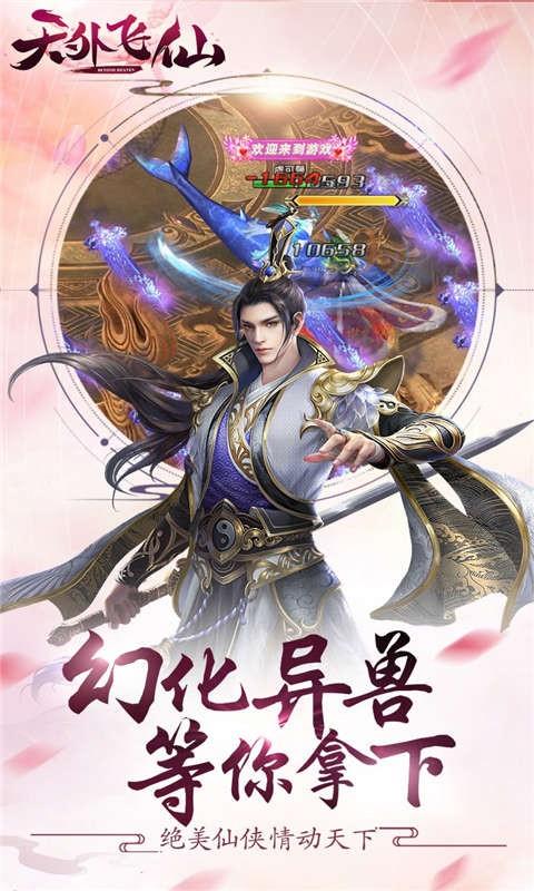 天外飞仙  v1.0.1图3