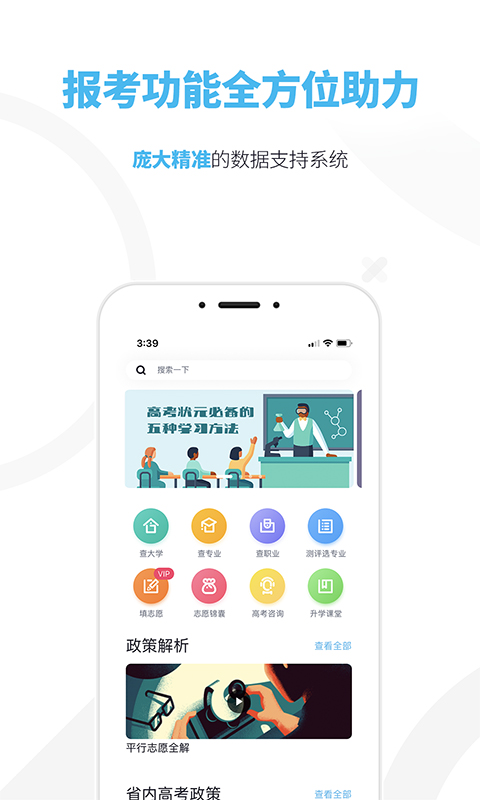 知涯志愿  v1.3.0图2