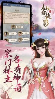 仙踪侠影  v1.0.1图3