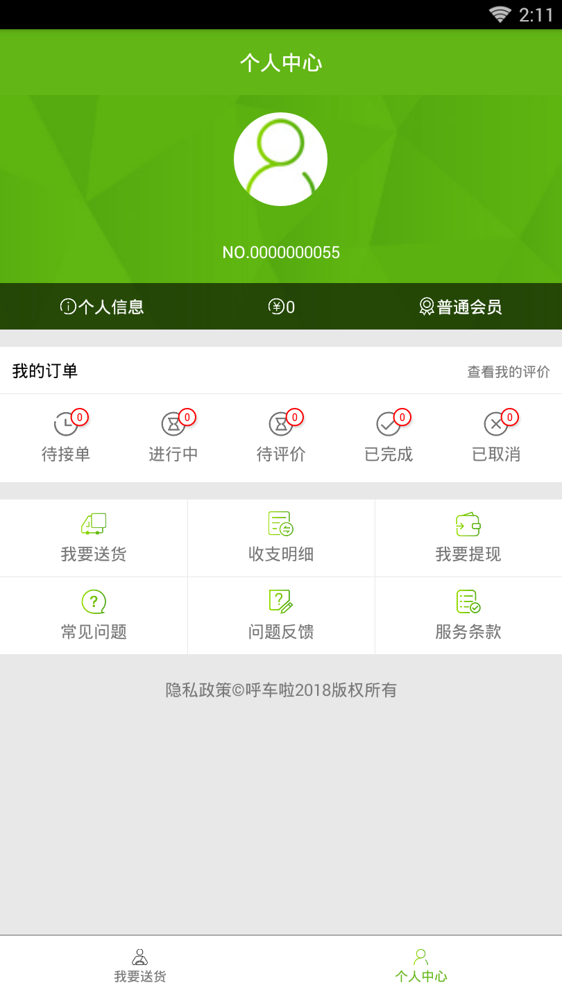 呼车啦司机版  v1.0图3