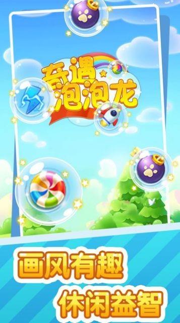 奇遇泡泡龙红包版  v1.0图2
