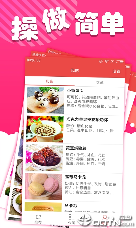 美味大师  v1.0.0图4