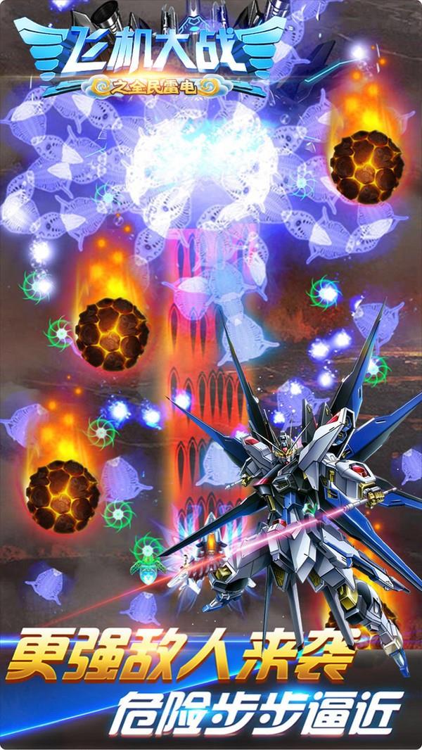飞机大战之全民雷电  v3.0.5图3