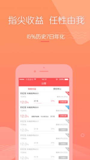 虹金所  v2.2.7图5