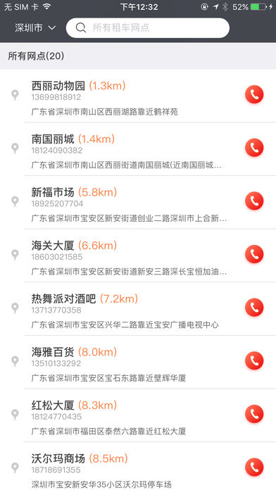 北京三加壹  v1.0图3