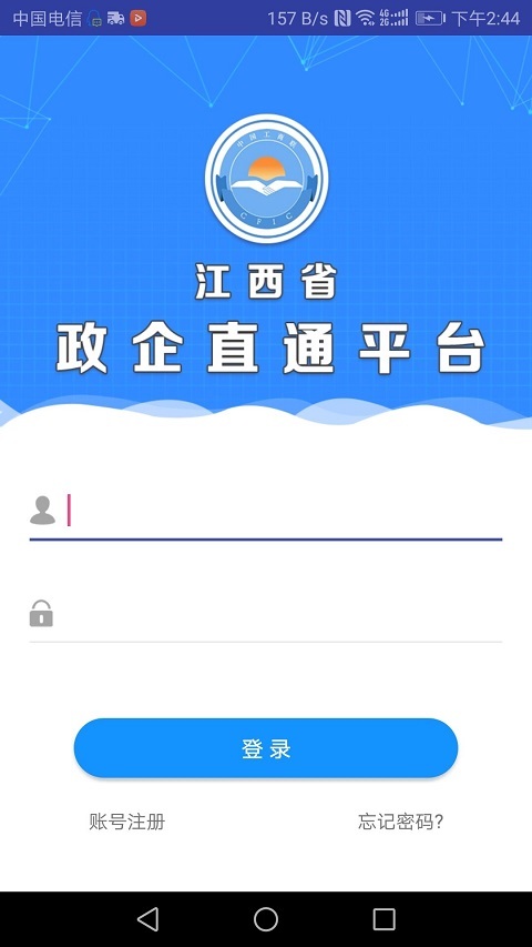 江西政企直通  v1.0.4图1