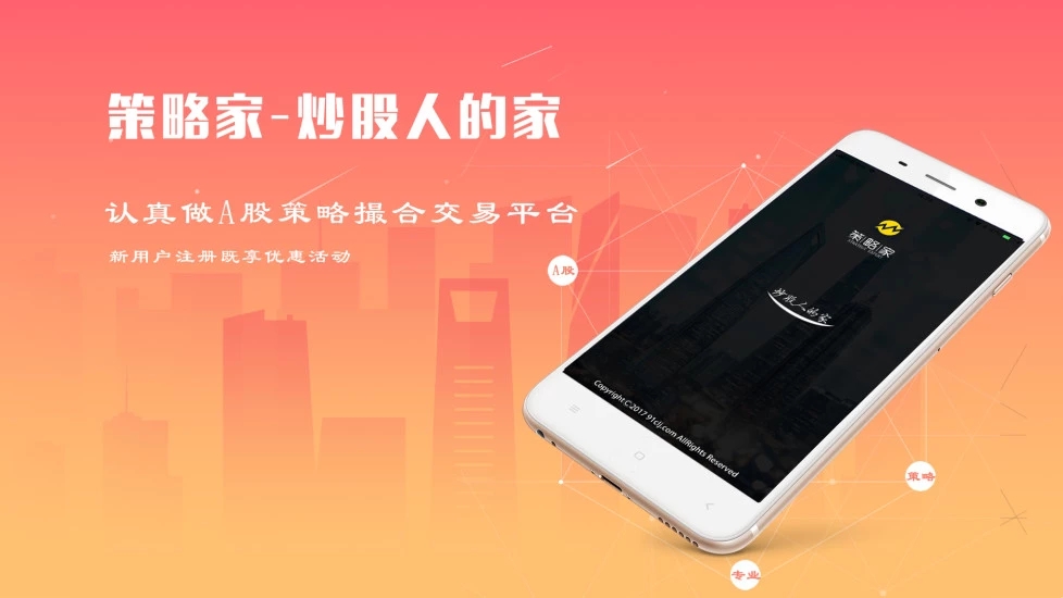 策略家  v1.4.3图3