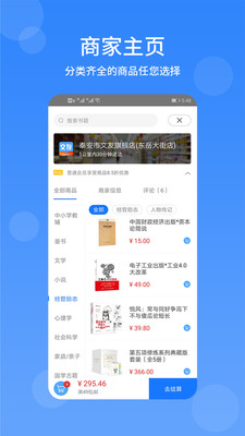 文友书店  v2.5.2图2
