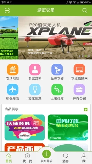 蜻蜓农服  v4.1图1