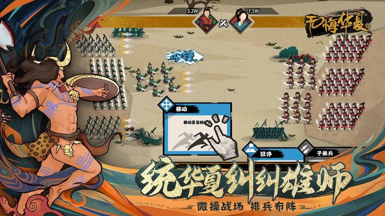 无悔华夏  v3.3.44图2
