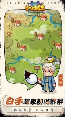 小小城主  v1.0.38图2