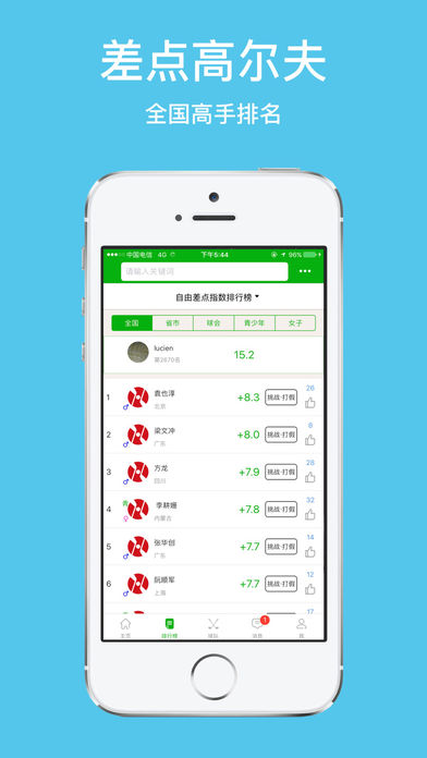 差点高尔夫  v2.8.3图4