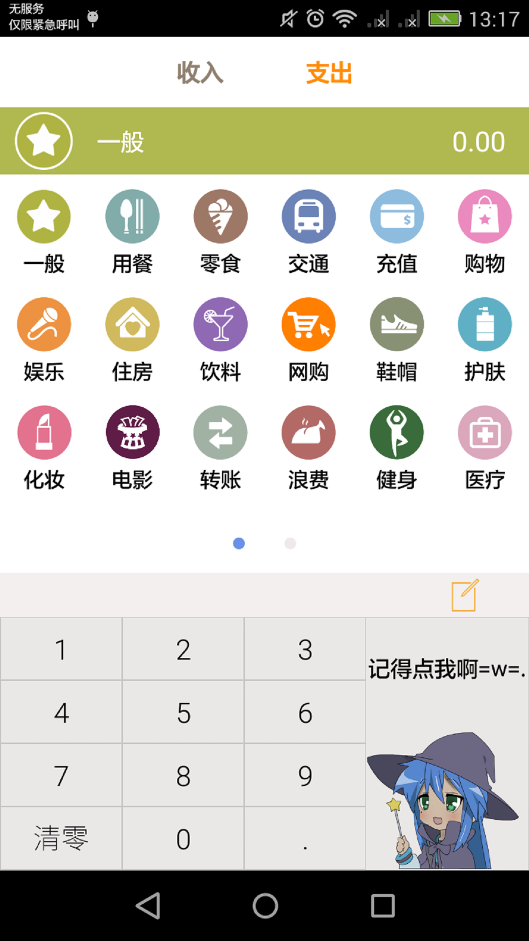优优记账  v1.0.0图2