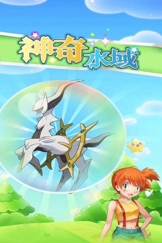 神奇水域  v1.0图2
