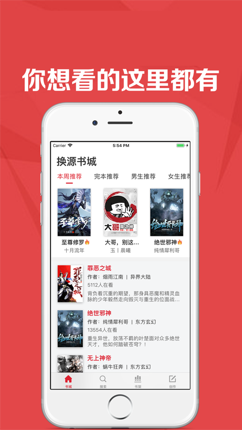 红眼阅读  v1.0.0图2