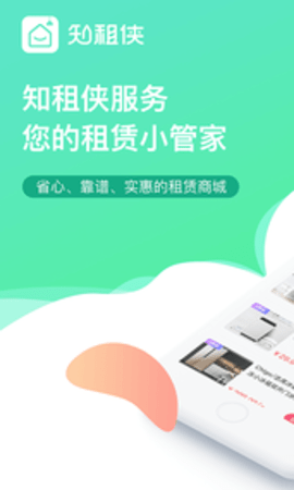 知租侠