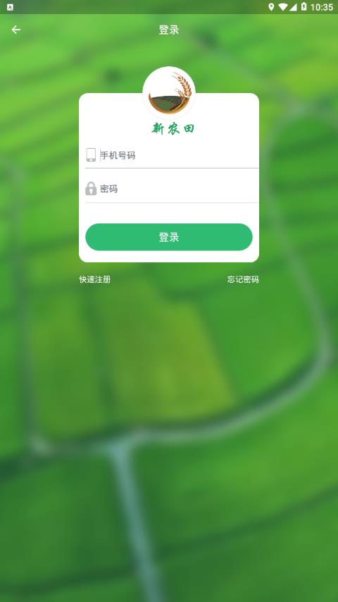 新农田  v1.0.0.12图2
