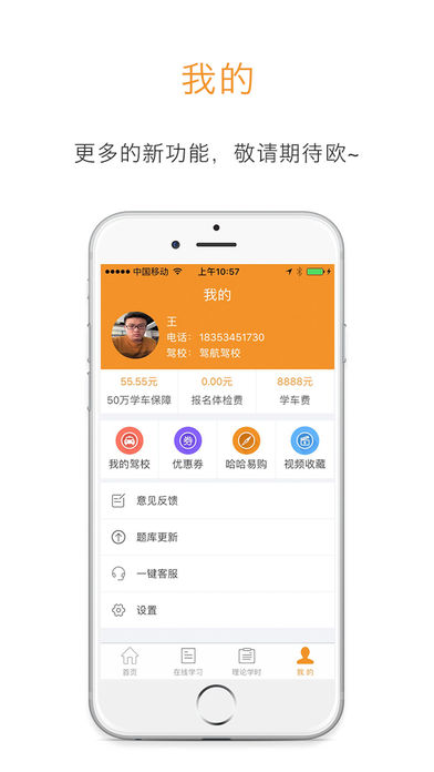 哈哈计时国交版