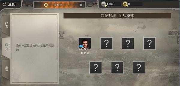 坦克连竞技版  v1.0.16图4