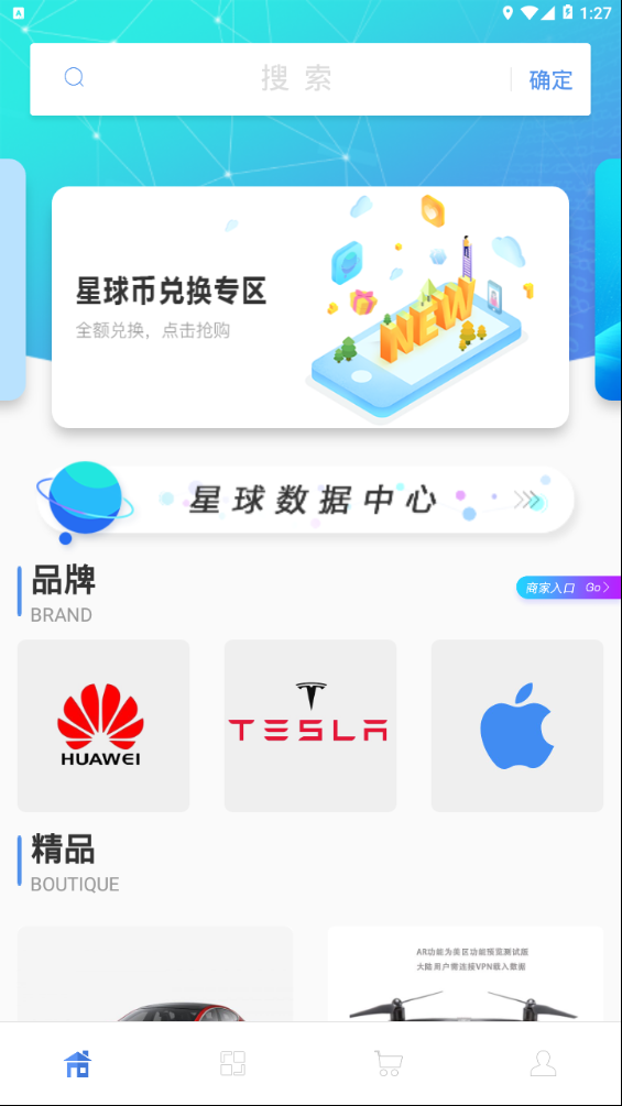 星球商城